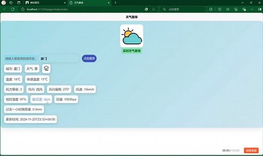 调用和风天气api完成实时天气查询