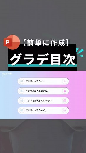 パワポで簡単可愛い目次デザイン
