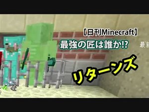 【日刊Minecraft】最強の匠は誰か!?リターンズ 新冒険へGO！3日目【4人実況】