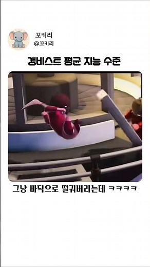 갱비스트 평균 지능 수준