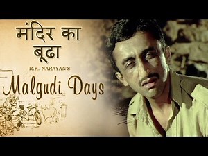 मंदिर का बुद्धा | मालगुडी डेज़ Episode 54 | Malgudi Days | बचपन की सादगी और अध्यात्म से भरी कहानी