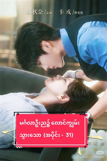 မင်္ဂလာဦးည၌ လောင်ကျွမ်းသွားသော (အပိုင်း - 31) Vip စ/ဆုံးရပြီရှင့်#fyp #movie #foryou #drama