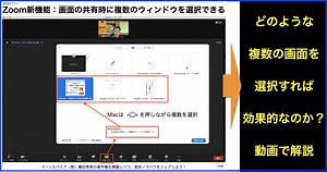 Zoomの画面共有で複数ウィンドウを選択する効果的な活用法 | ネットビジネス・アナリスト横田秀珠