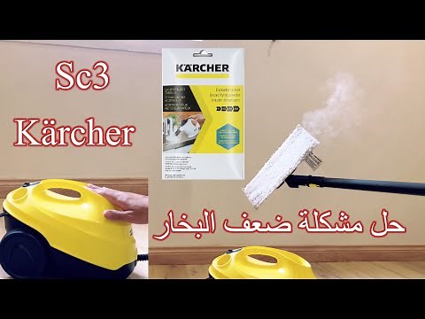 حل مشكلة كارشر Sc3 وتحسين اداءها