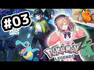 【Pokémon LEGENDS Z-A】#03 完全初見プレイ！新作のポケモンやってみるるッッ！！！【にじさんじ/鈴原るる】
