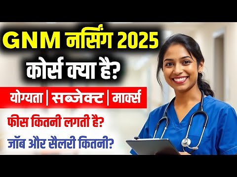GNM Course Full Details in Hindi | GNM Nursing Course 2025 |GNM Course| Narsing Cross Admission 2025