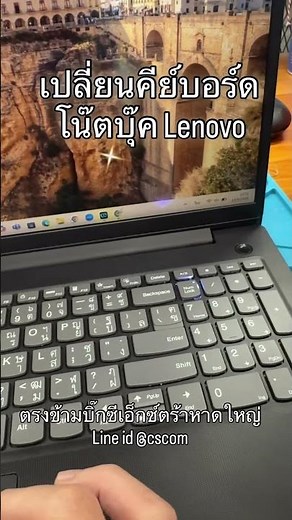 เปลี่ยนคีย์บอร์ดโน๊ตบุ๊ค