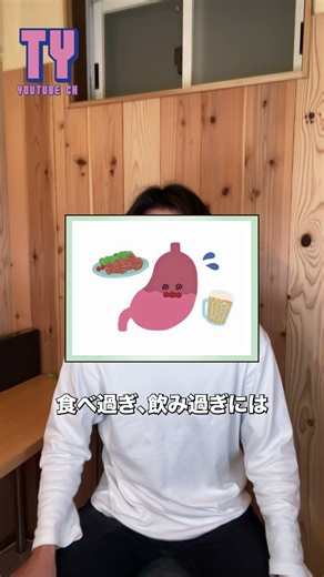 【薬剤師解説】OTC胃薬の選び方！種類と使うタイミング！ #shorts