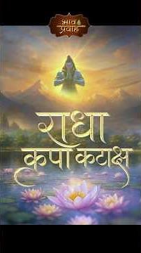 Shri Radha Kripa Kataksh Stotra- Full video out now 🙏♥️ #nikunjkamra