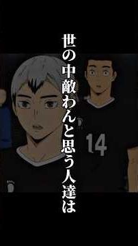 感動名言/出来るまでやれば、出来る!!🏐田中龍之介→澤村大地→北信介#感動名言 #アニメ名言 #mad #ハイキュー