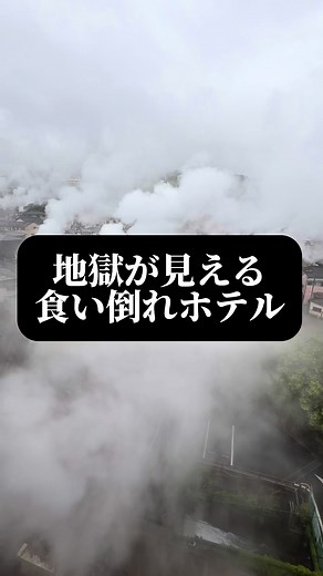 別府・大江戸温泉物語Premium ホテル風月｜地獄ビュー温泉宿の予約特典