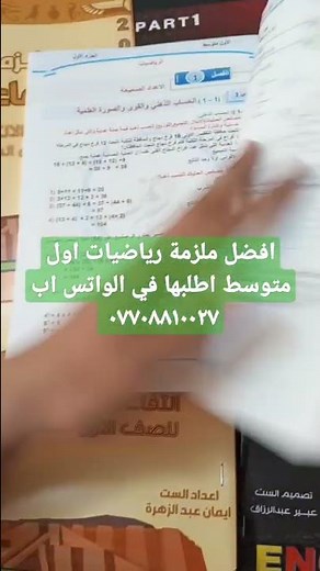تحميل ملزمة رياضيات اول متوسط |رياضيات اول متوسط|احسن ملزمة رياضيات رياضيات اول متوسط