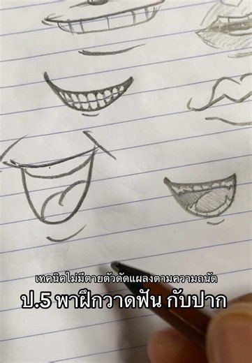 วาดปากง่ายๆ 👄 #สมุดภาพวาด #ลายเส้น #วาดรูป #ศิลปะ