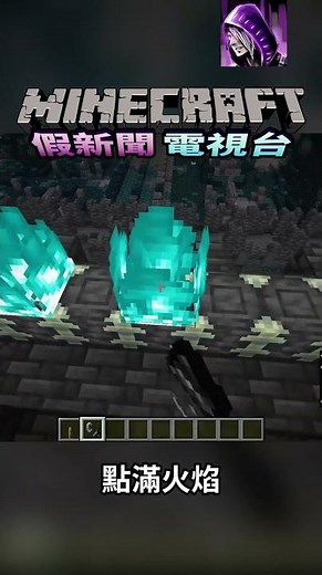 遠古城市中央有個傳送門!! 點滿火焰就能開啟!#minecraft #我的世界 #當個創世神 #麥塊 #舞秋風#假新聞