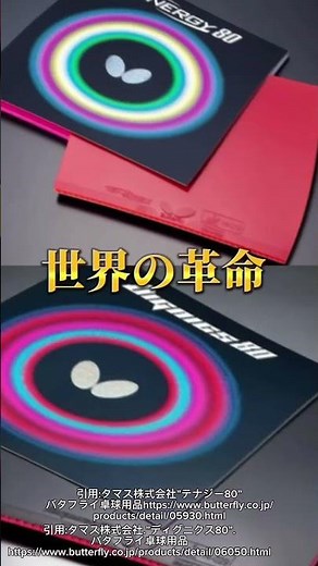 ディグニクス80対テナジー80 ラバー性能対決 #強さ比べ #卓球