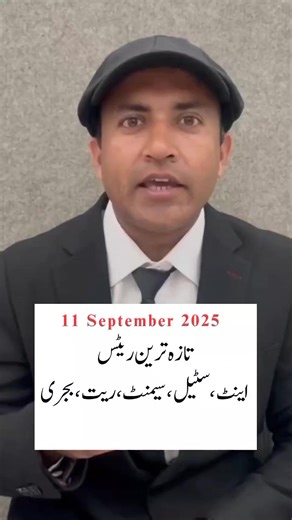 4.5K views · 85 reactions | Latest Building Material Rates 11 September 2025 #house #construction #Cement #Steel #Sand #crush #Bricks | AlSyed Construction | Facebook