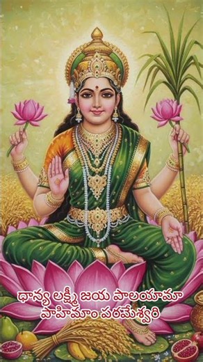 ధన్య లక్ష్మి stotram/adi laxmi astotram/devotion songs/