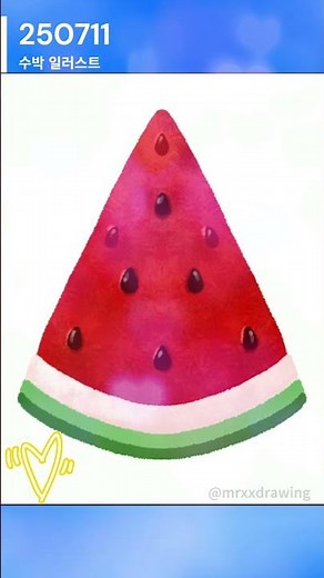 250711 수박일러스트 #그림 #일러스트 #여름음식 #과일 #음식그리기 #일러스트레이션 #art #illustration #digitaldrawing #watermelon