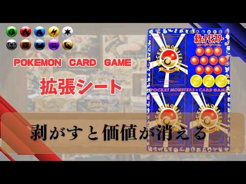 【ポケモンカード】ハズレが宝物に？100円自販機の「拡張シート」と通信進化の悲劇