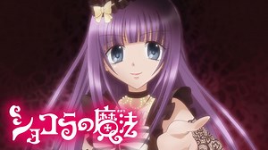 ショコラの魔法 第01話 | アニメの動画配信はTELASA(テラサ)-見逃し配信＆動画が見放題