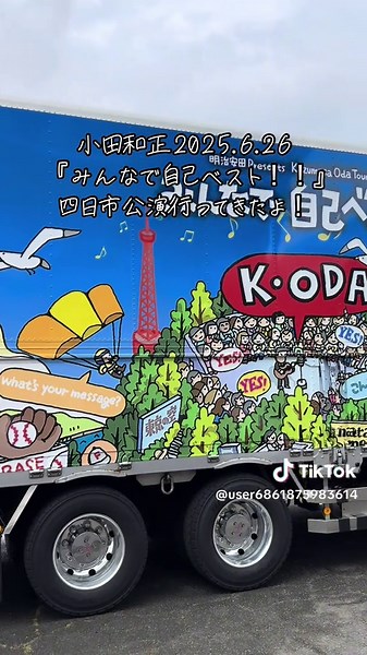 小田和正2025ライブの感動体験