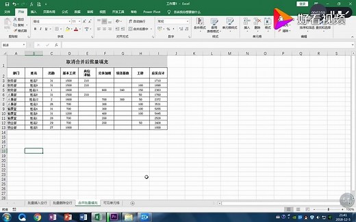 excel表格中的定位技巧