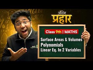 Class 9th : Maths Antim Prahar 🔥 | Surface Areas & Volumes | Polynomials | Linear Eq. In 2 Variables
