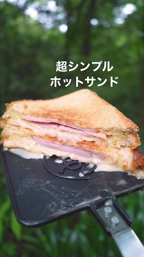超シンプルなハムとチーズのホットサンドレシピ