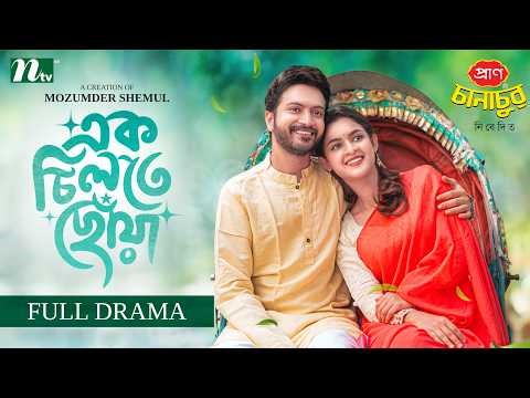 এক চিলতে ছোঁয়া | Yash Rohan | Sadia Ayman | Ek Chilte Choya | Romantic | NTV New Eid Natok 2026