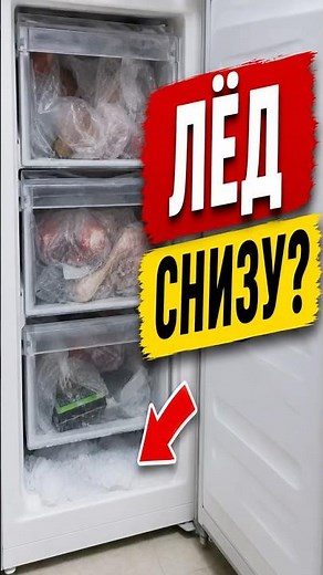 Ice under the freezer drawers? Here's the cause and solution.