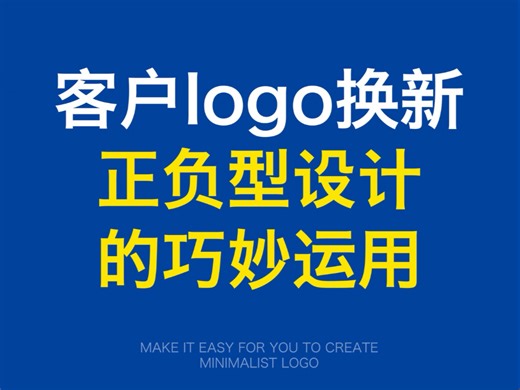 记住这亿点，轻松拿捏多元素logo！