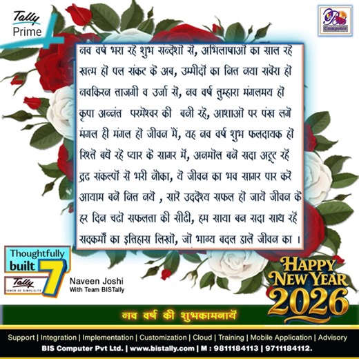 #BISTally | Happy New Year 2026! May God bless you with peace, health, and happiness, and guide every step you take toward a brighter and more meaningful future. | My good wishes for you are in the form of a poem. Please read it carefully. | Bis Computer Pvt Ltd.