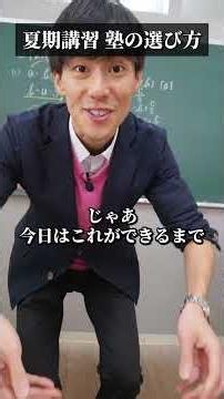 【夏期講習前に】塾の選び方10選 #中学生 #高校受験 #受験勉強 #塾 #塾選び #イーロン個別進学塾