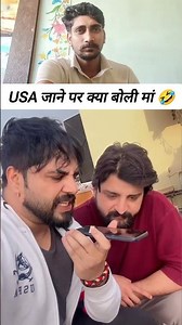 USA जाने पर क्या बोली wait 🤣🤣🤣 #comedy #comedymove #duet #comedyfilms #funny #comedian #comedyskits