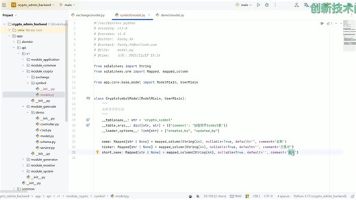 基于FastApi的数字货币量化交易系统开发实践之新增Symbol