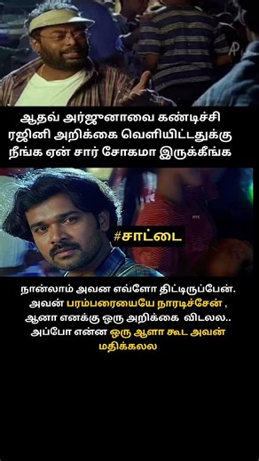 சோகத்தில் சாட்டை துரைமுருகன் ரஜினி மீது கோபம் #tvk #ntk #admk