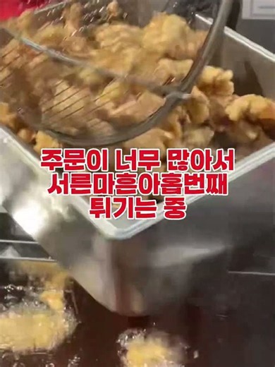 서른마흔다슷븐.. 튀기는중 #급마탕 #더현대 #더현대팝업#탕수육맛집 #여의도맛집 #급한마음탕수육