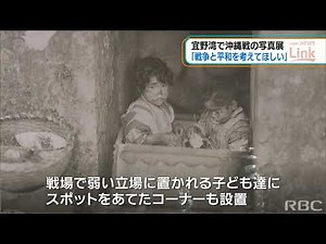 「日本軍の砲座を狙うアメリカ軍」沖縄戦の中の宜野湾を記録した写真展