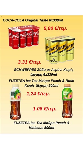 ΣΚΛΑΒΕΝΙΤΗΣ - Προσφορές 02/04 - 15/04