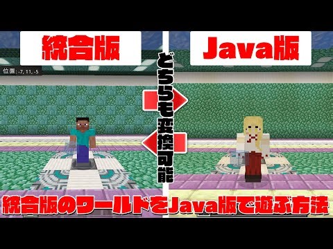 【マイクラ】統合版ワールドをJava版ワールドに変換するツールがやばすぎたｗｗ【Amulet】【統合版/Java版】【裏技/小技】