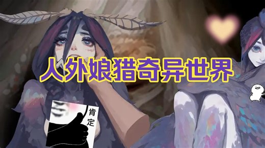 12月新作【万能垃圾处理器续作】奇幻RPG：远星v1.01官中直装分享 人外娘猎奇异世界~~