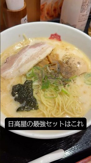 🇯🇵 Tonkotsu ramen and fried rice from Japan's "Hidakaya"