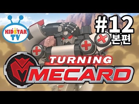 [터닝메카드] 12화 타나토스 (Turning Mecard EP12)
