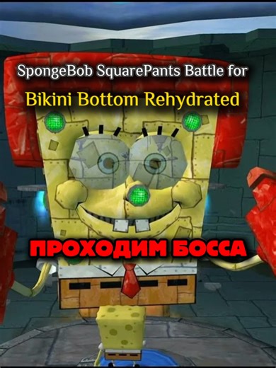 Прохождение босса SpongeBob SquarePants Battle for Bikini Bottom Rehydrated