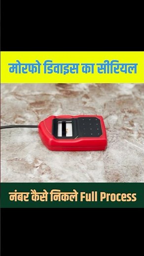 #MorphoL1 #Serial Number कैसे निकालें? 🔢 | Sticker मिट गया? | Mobile & PC Trick | Rong RD Recharge