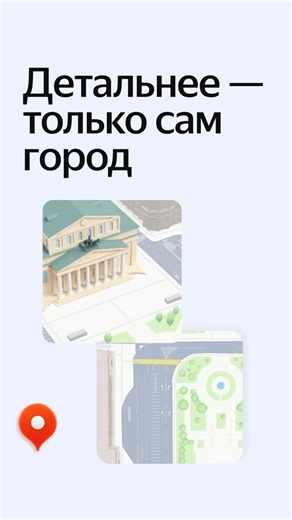 Яндекс Карты on Instagram: "Это новые Яндекс Карты В основе нового поколения Карт — улицы и дороги с детальной разметкой. Чтобы их увидеть, не нужно переходить в режим автомобильной навигации: они видны всегда и доступны для маршрутов пешком, на велосипеде или общественном транспорте.Все дороги в сервисе поменяли цвет на серый — как в реальной жизни. Подземные пешеходные переходы выделены фиолетовым цветом и просвечивают через дорожное полотно. Новый дизайн Яндекс Карт уже доступен для всех поль