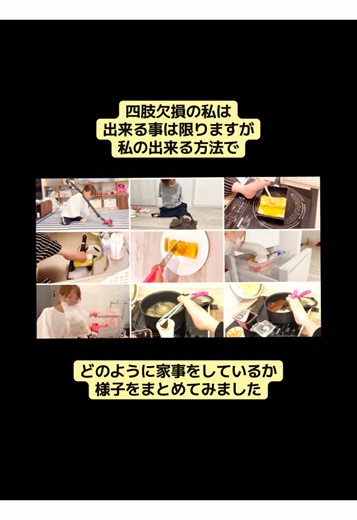 四肢欠損の私の家事の取り組み