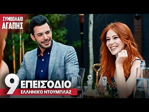 Love Contract Episode 9 | with Greek subtitles | Kiralik Ask