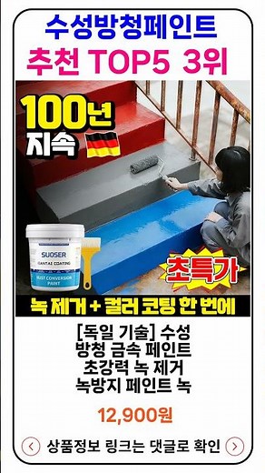 수성방청페인트 추천 랭킹 TOP 5 II 추천 수성방청페인트 BEST 5