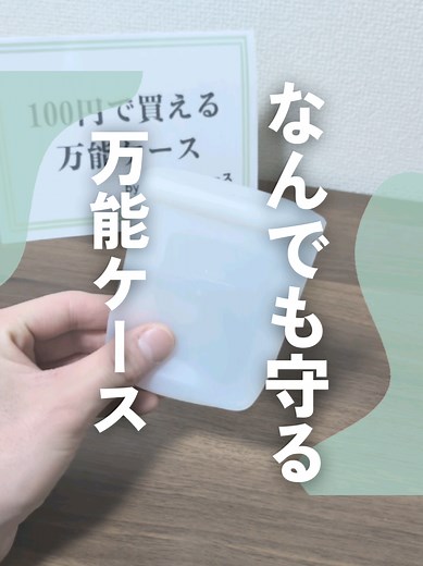 100均で買える便利なイヤホンケース特集！